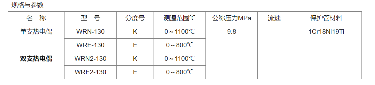 双支热电偶参数.png